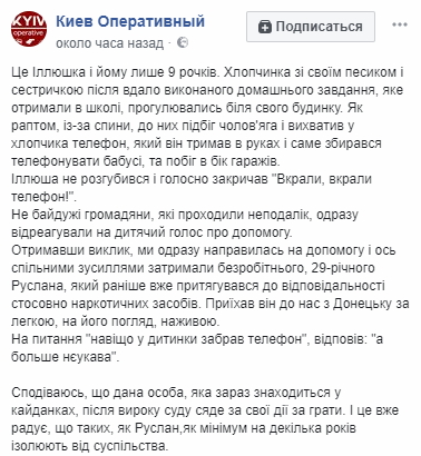 "Больше нєукава": в Киеве безработный отобрал телефон у ребенка
